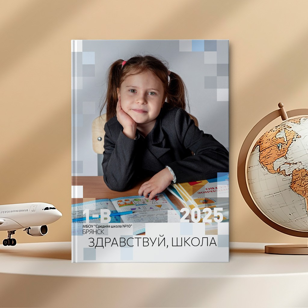 Пиксели. Выпускные альбомы для школы и детского сада. Брянск, Дятьково