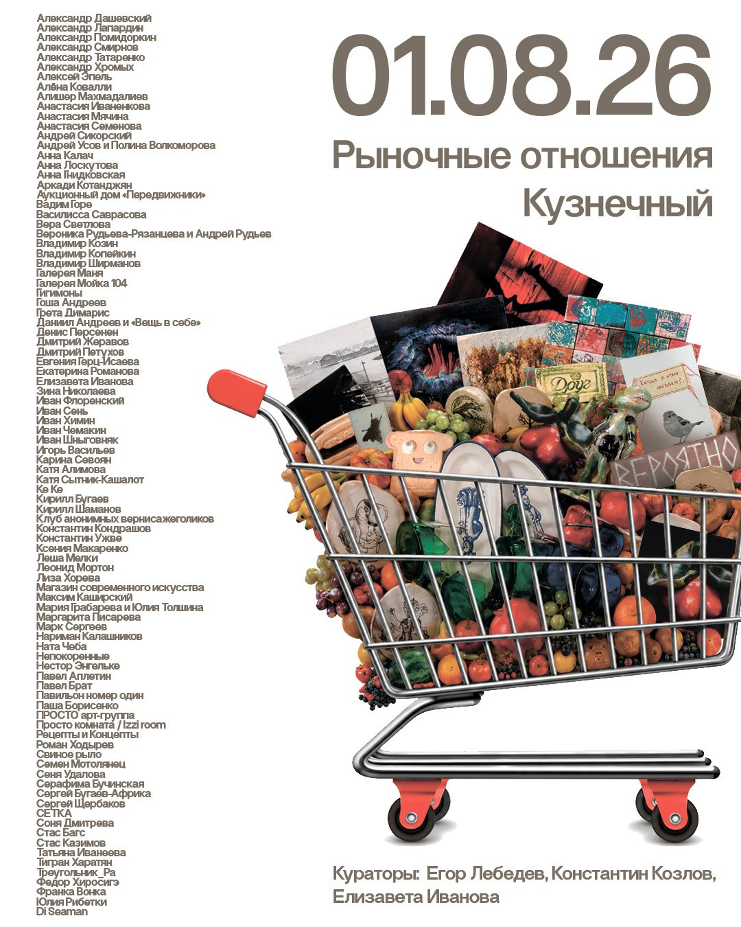 Елизавета Иванова — независимый куратор, культуролог, исследователь художественных практик, художник