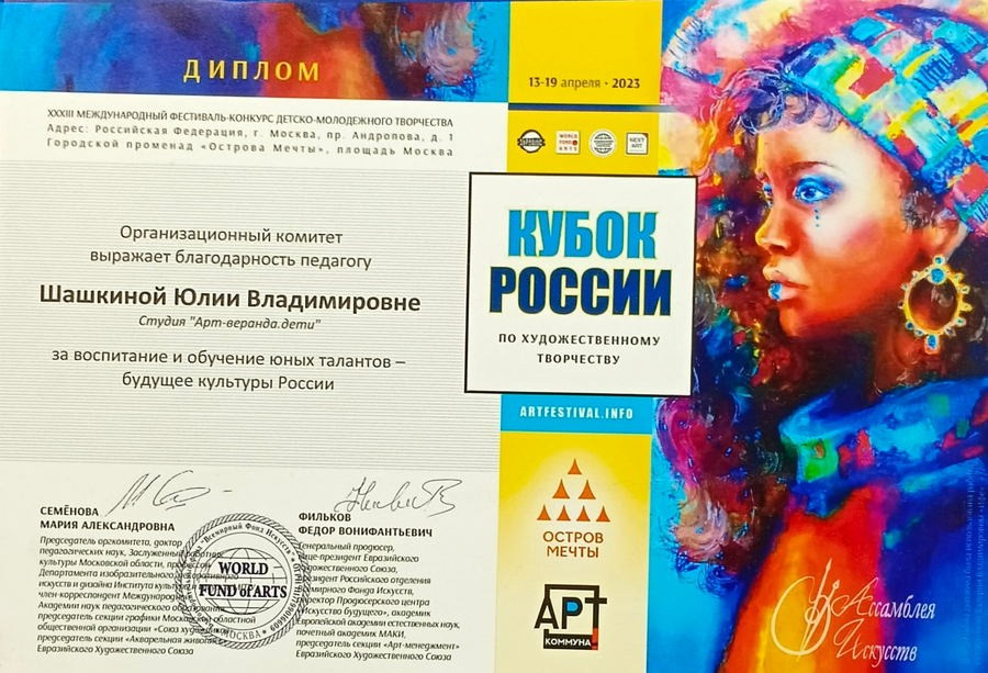 Шашкина Юлия Владимировна. Галерея участников Российской Премии Искусств