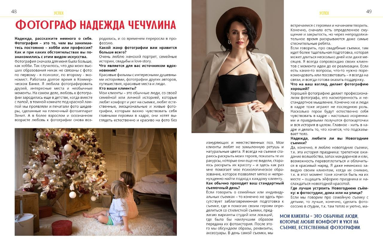 Интервью со мной. Эрудит. Свадебный и портретный фотограф в Санкт-Петербурге Надежда Чечулина