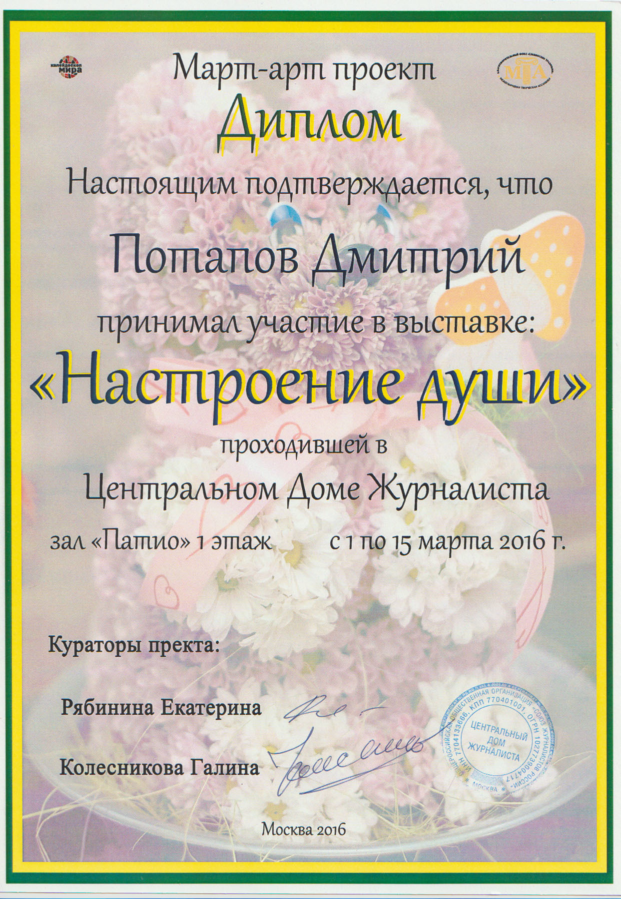 Награды. Московский фотограф Дмитрий Потапов