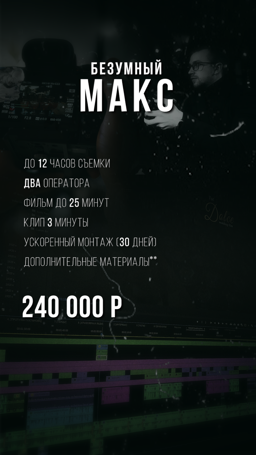 Цены 2026. Видеограф | Санкт-Петербург