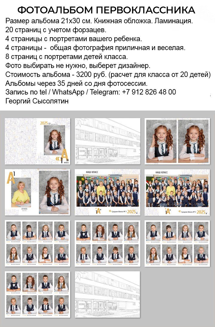 1 класс фотоальбом первоклассника стоимость базовая версия  Киров фотограф Георгий Сысолятин