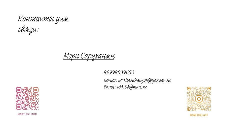 Саруханян Мэри Геворговна. Галерея участников Российской Премии Искусств