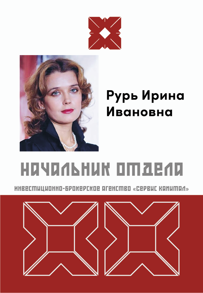 Фирменный стиль инвестиционно-брокерского агенства «Сервис капитал». Больше не греет