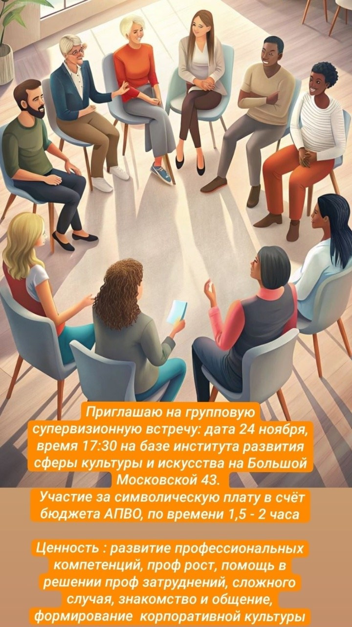 Первая супервизионная встреча для психологов во Владимире. Психологическая служба  — реестр психологов АПВО