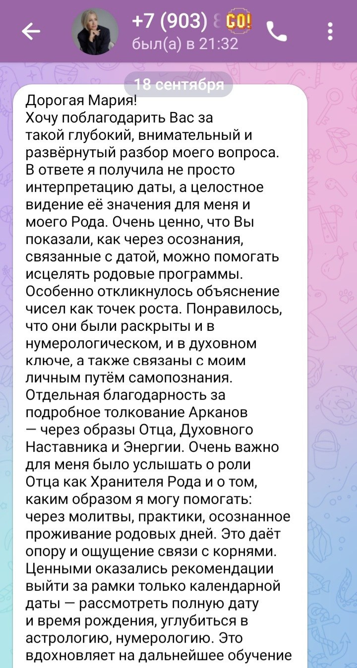 Отзывы по раскладам Арканов. Мария Шакти