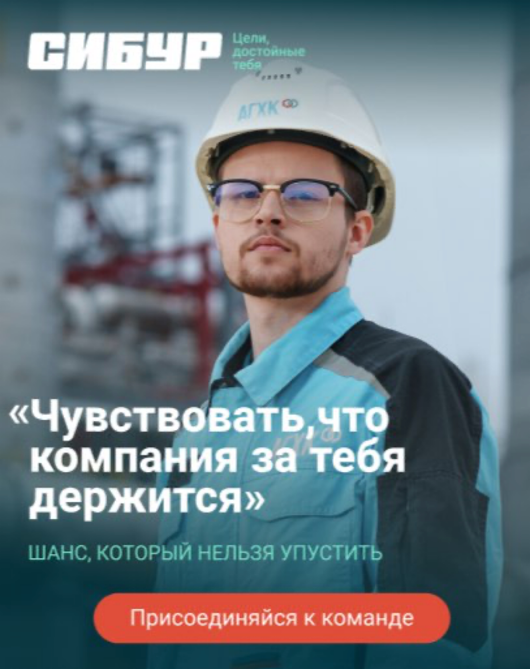 SIBUR. Если ты на Земле — звони