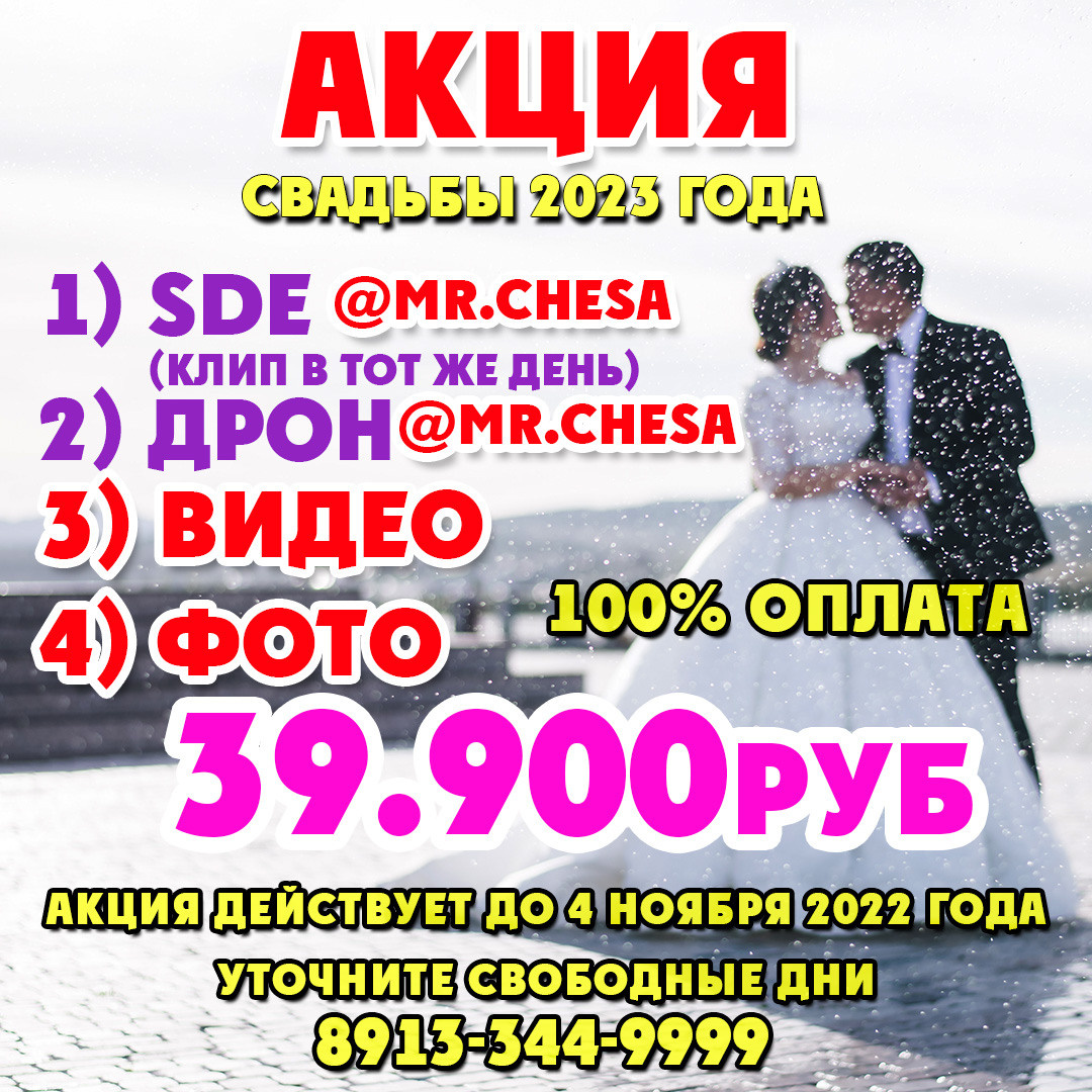 АКЦИИ 2023 ГОДА. Студия Нирвана Фото-Видеоуслуги в городе Кызыле