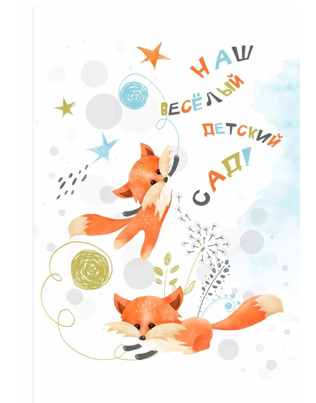 Лисята. Anna Gidros — профессиональный фотограф