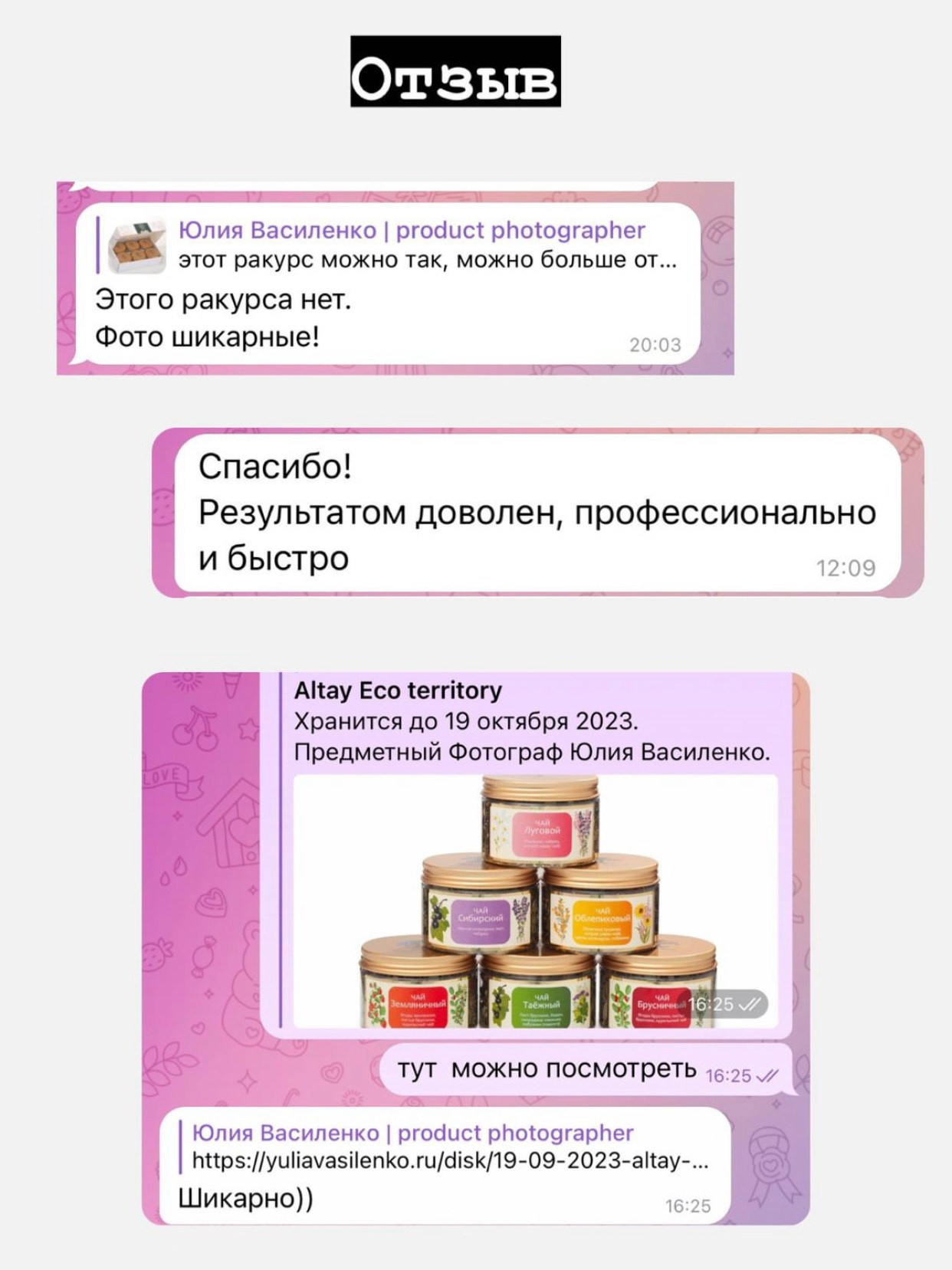 отзывы, предметный фотограф, барнаул, фото для маркетплейсов