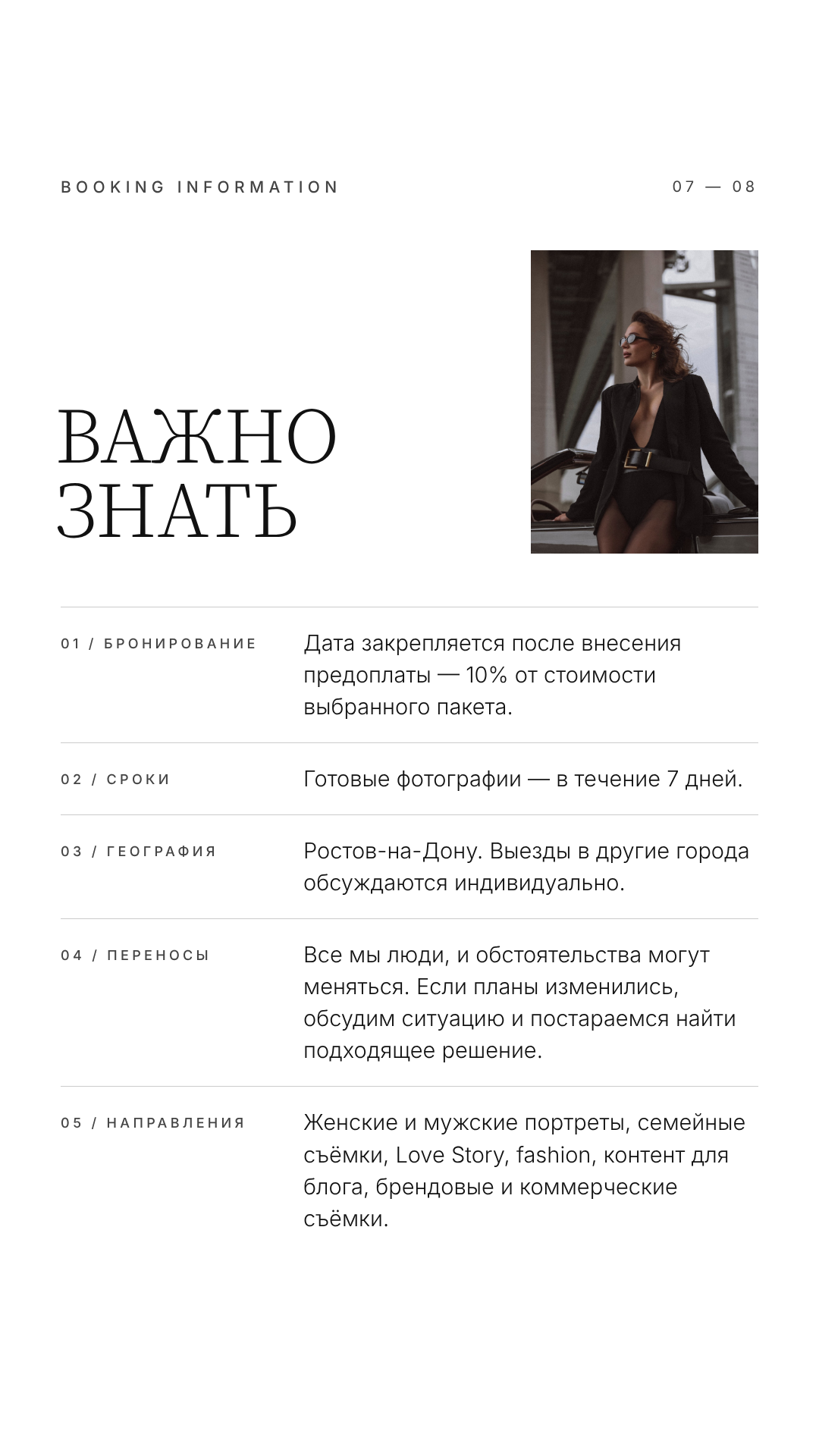 Цены. Фотограф в Ростове-на-Дону Яна Келлер: портрет, fashion, семья