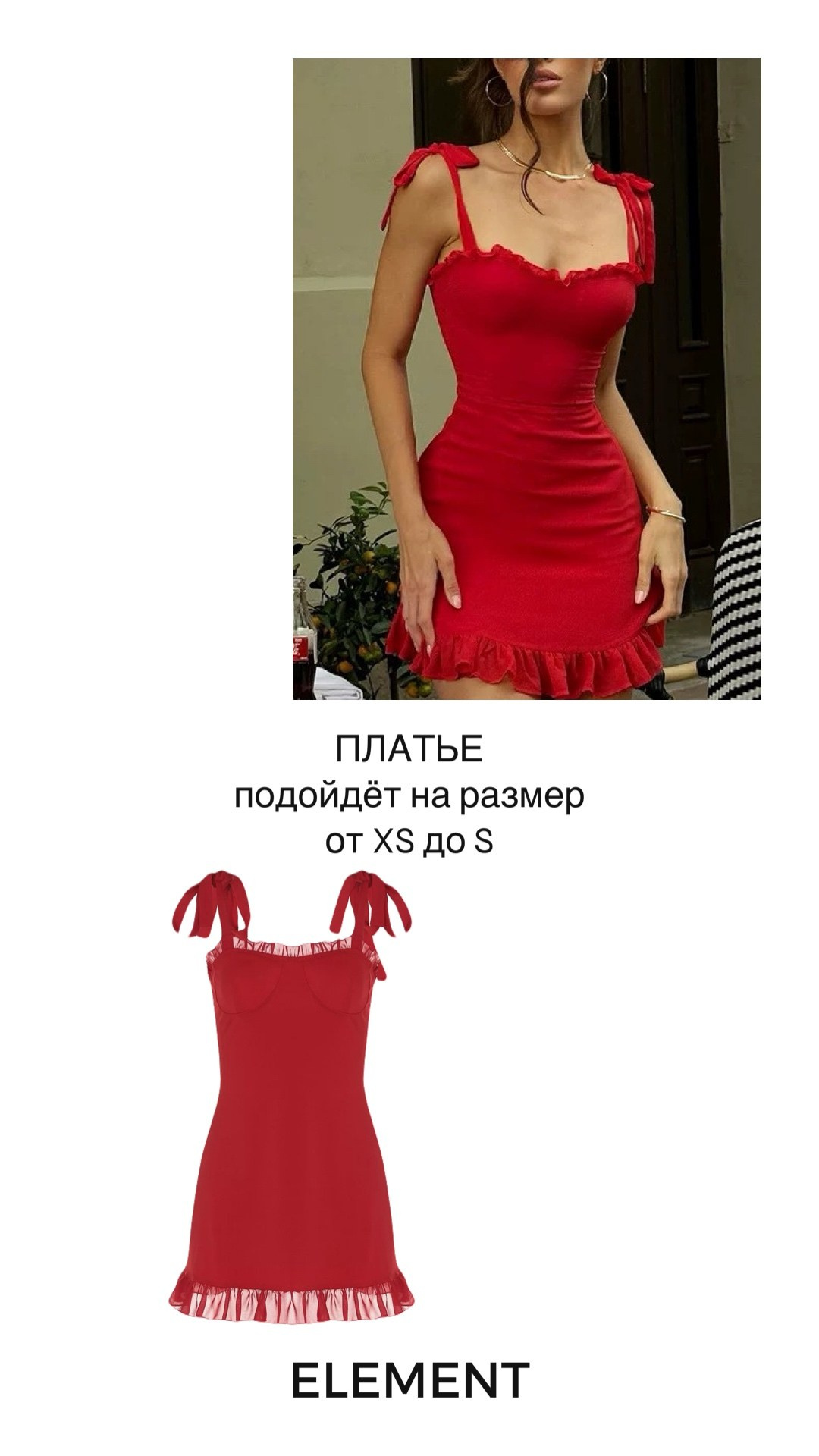 Платья короткие, комплекты. ELEMENT прокат одежды, обуви и аксессуаров