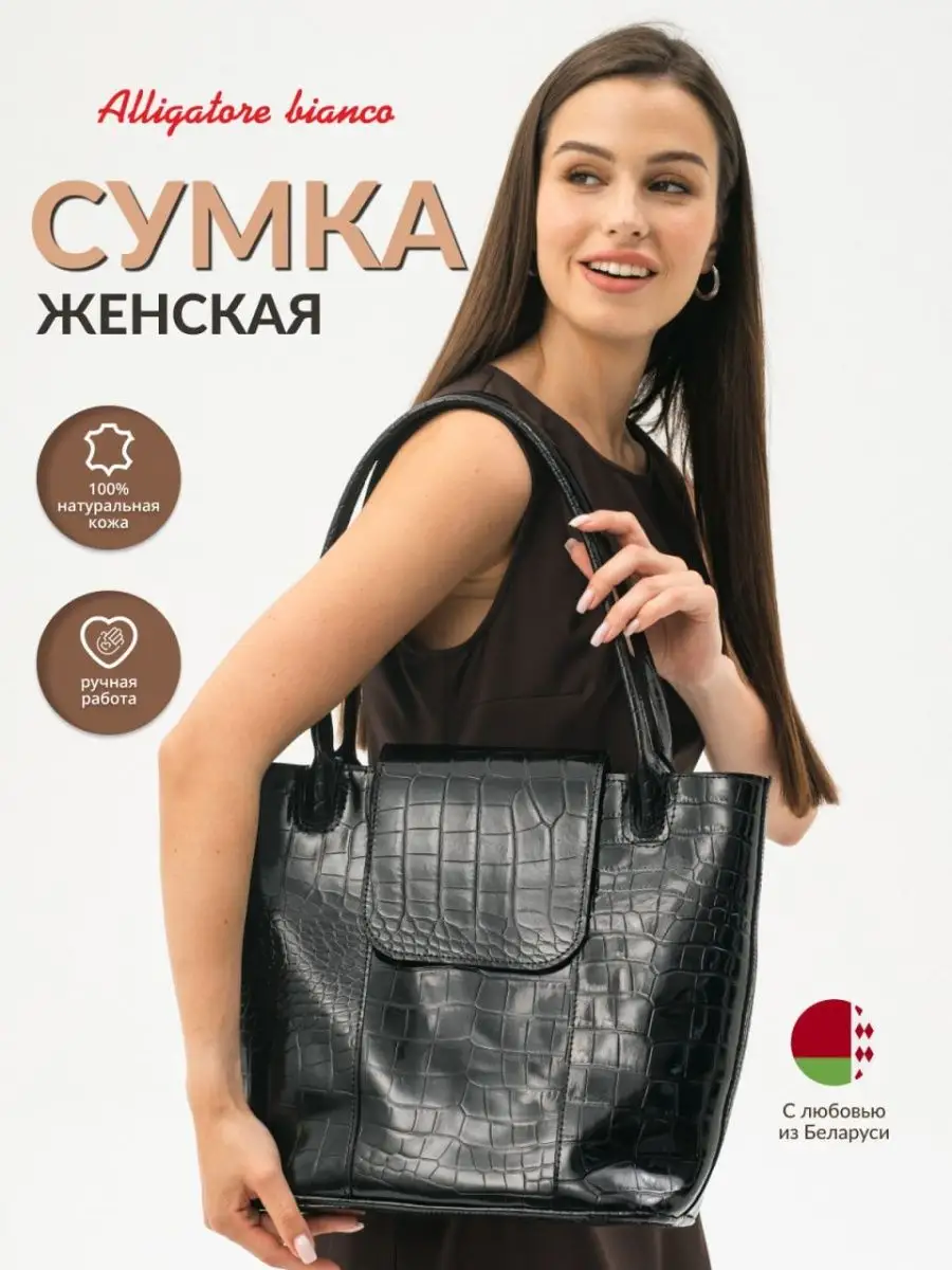 Модель 5Ш. Бренд Alligatore Biaco — это изящные изделия из натуральной кожи