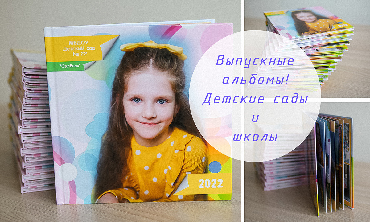 Выпускные альбомы ДС. Фотограф Носова Марина