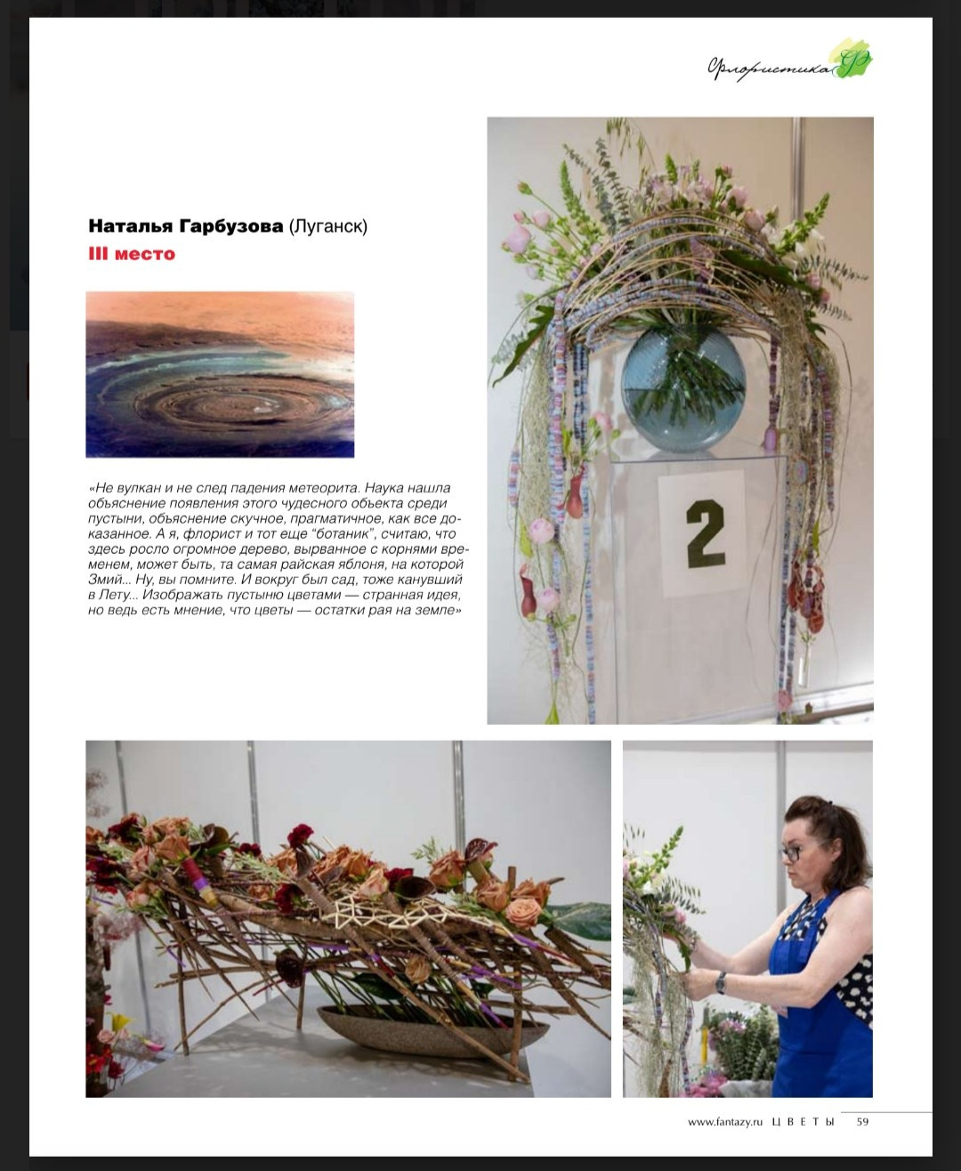 Российские журналы. Портретный фотограф в Краснодаре Надежда Елынко