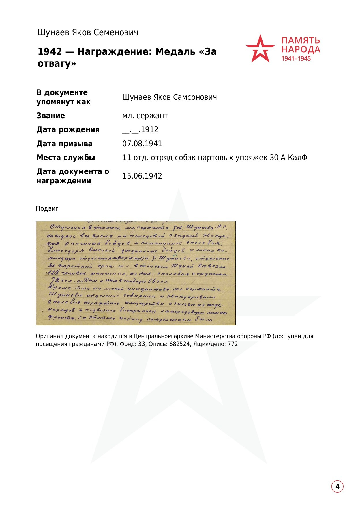 Шунаев Яков Семенович. НРОО КЦ "Собаковод"