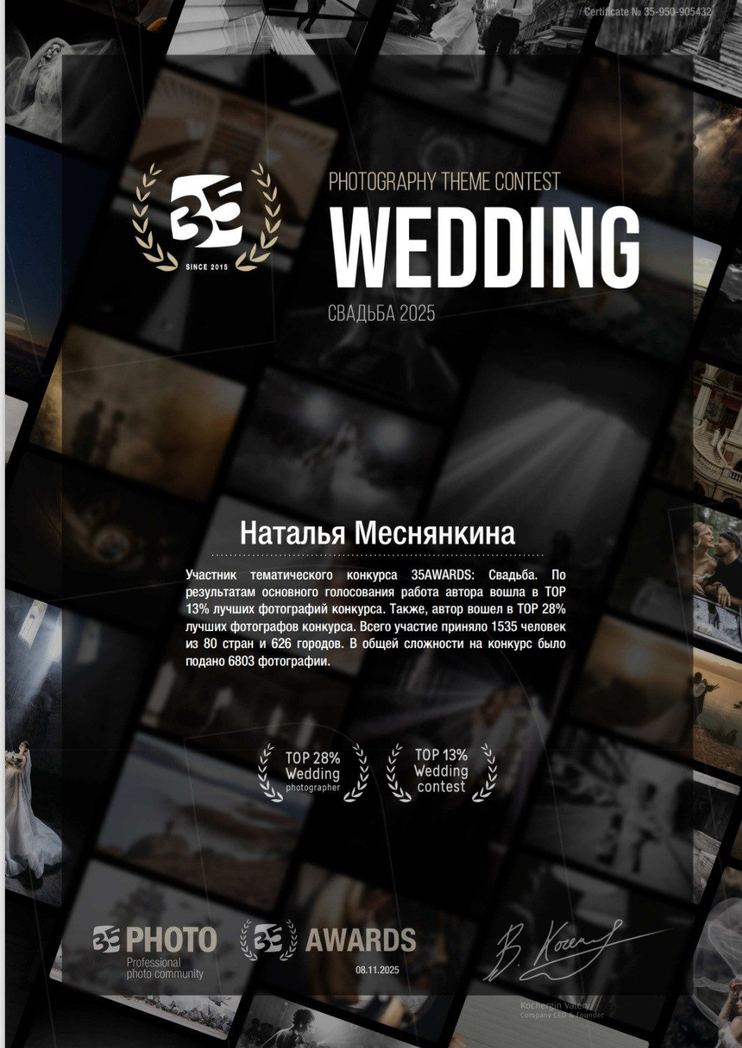 Достижения 35 AWARDS. Фотограф в Анапе Новороссийске Краснодаре Меснянкина Наталья