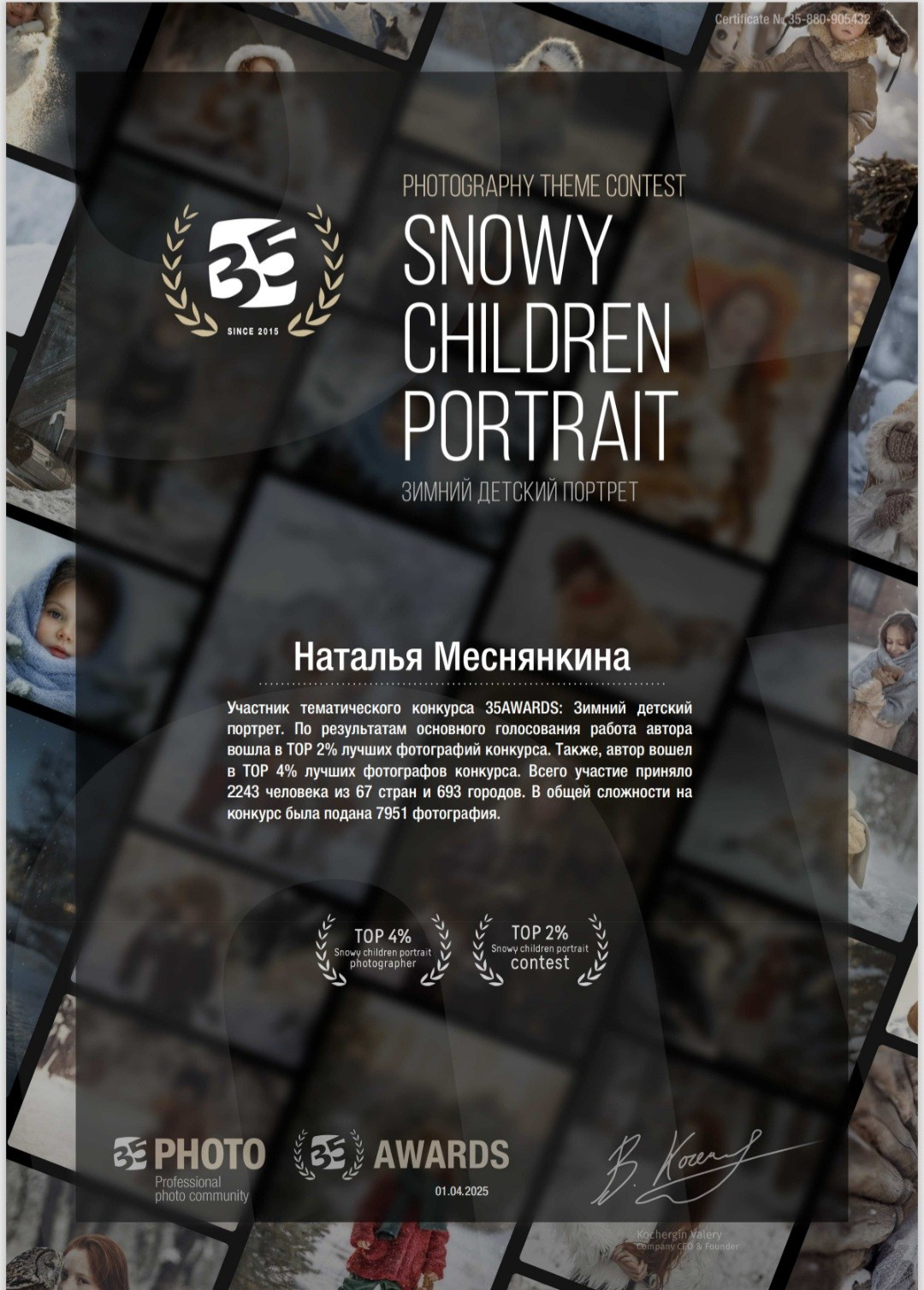 Достижения 35 AWARDS. Фотограф в Анапе Новороссийске Краснодаре Меснянкина Наталья