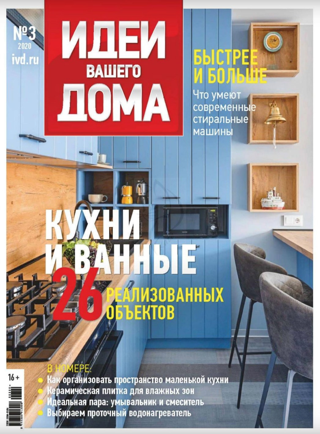 Проекты в журналах. Рекламный фотограф