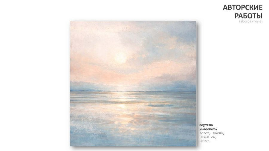 Абрамова Людмила Владимировна. Галерея участников Российской Премии Искусств