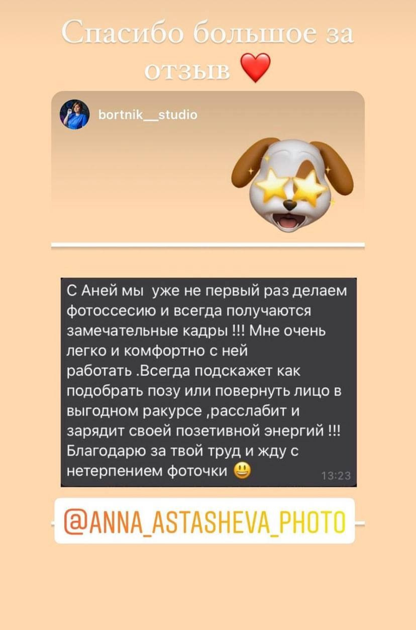 Отзывы. Фотограф Анна Асташева, Ивантеевка, Пушкино, Москва