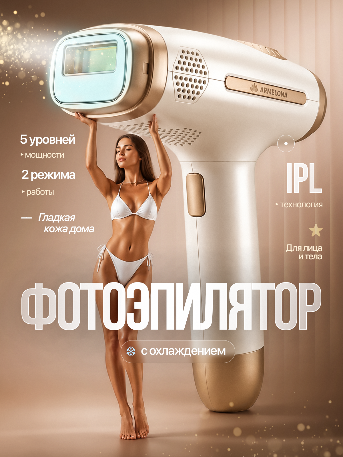 Фотоэпилятор. Виталий Боголюбов Инфографика для маркетплейсов