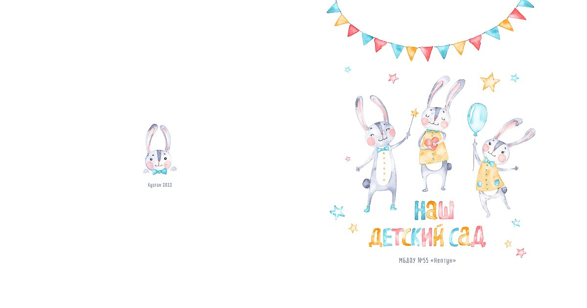 Детский сад (1). Выпускные альбомы в городе Курган для всех