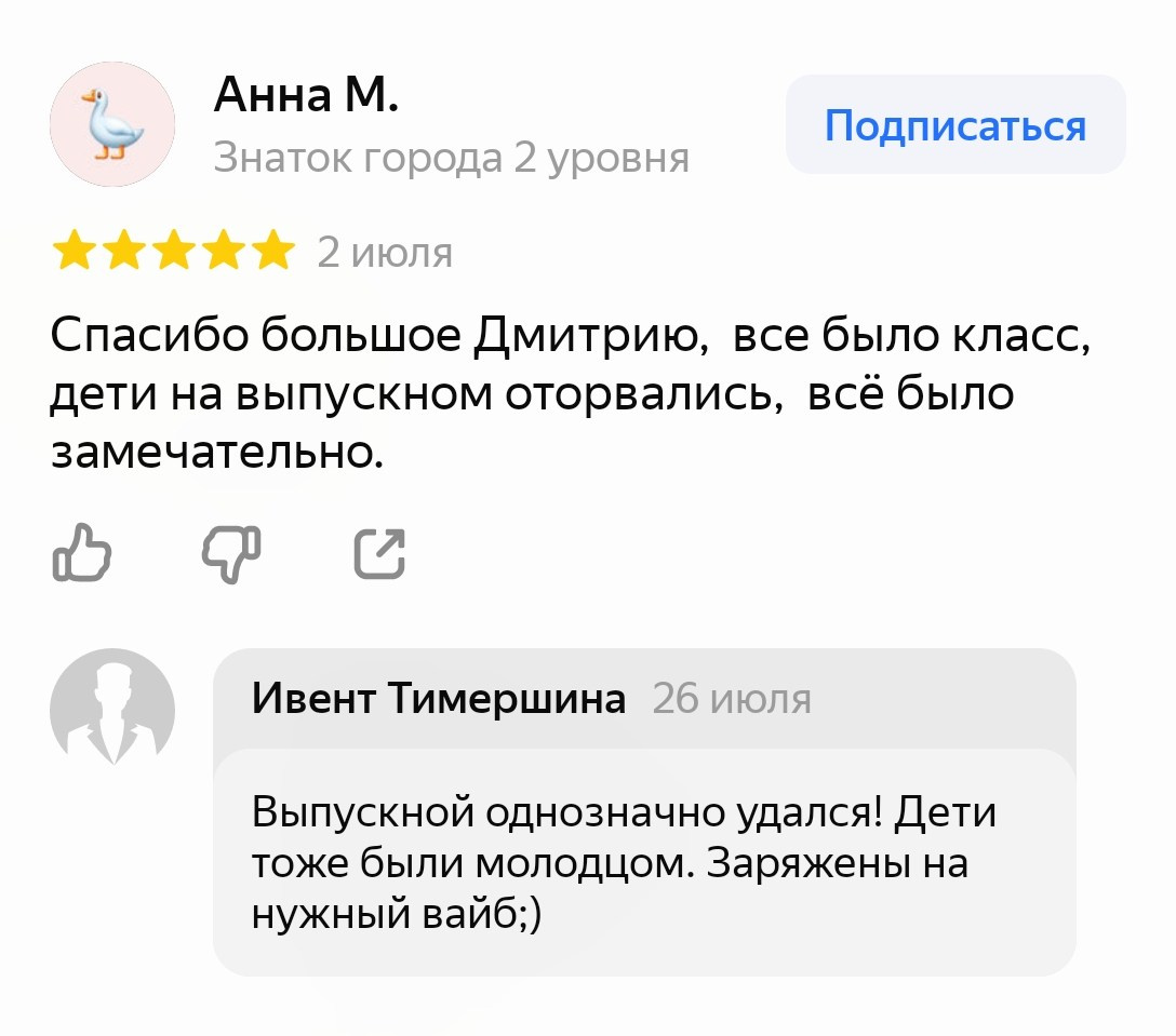 Ведущий + диджей + флейринг-шоу на выпускной вечер и другие праздники для молодёжи и подростков