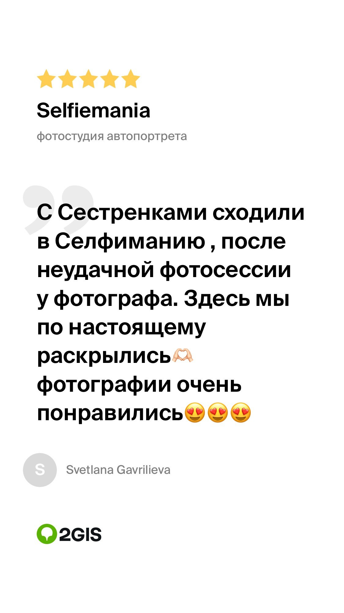 Ваши отзывы в 2ГИС. Услуги