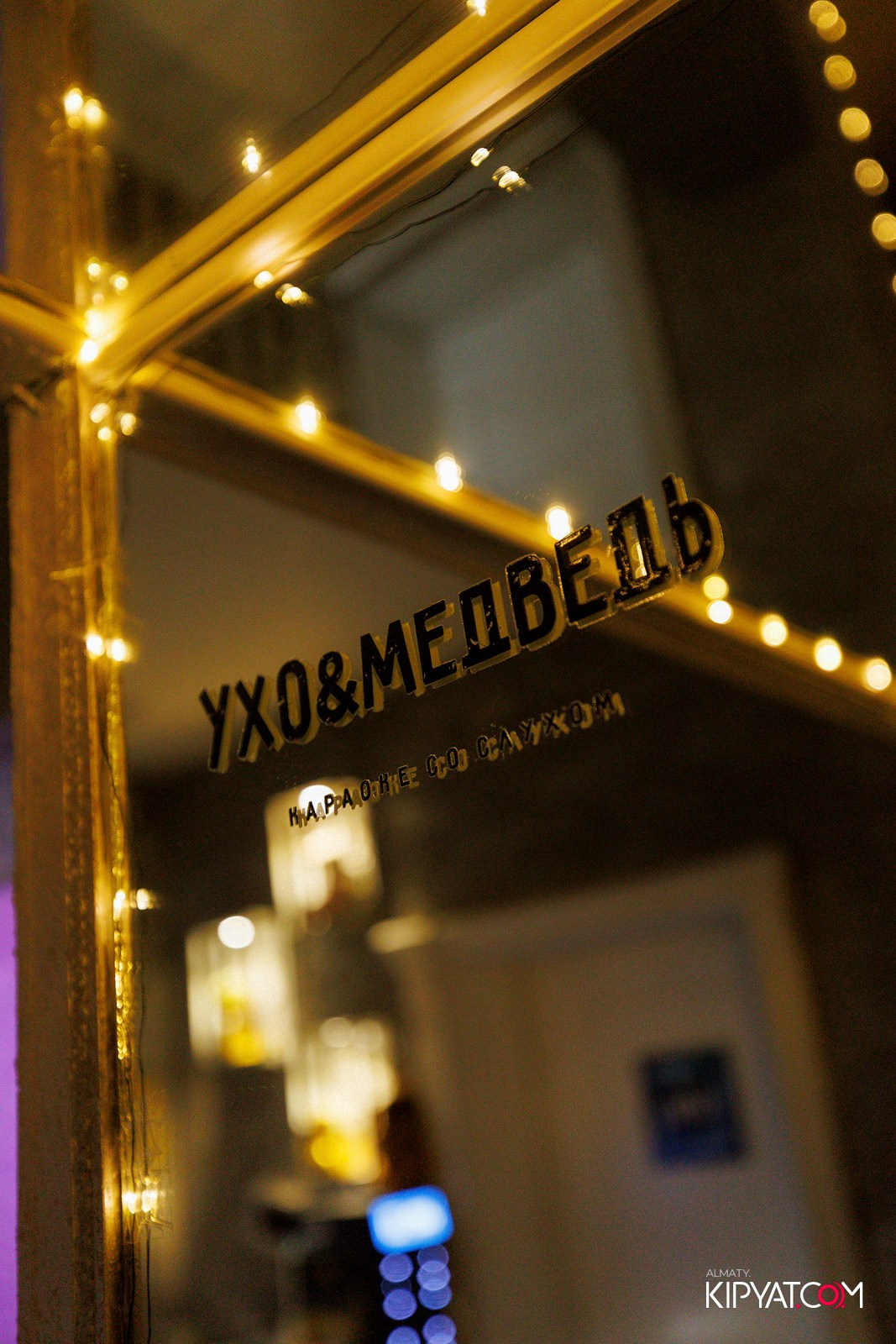 УХО И МЕДВЕДЬ НА ГАГАРИНА. КИПЯТКОМ АЛМАТЫ! Фотосъемка мероприятий в Алматы