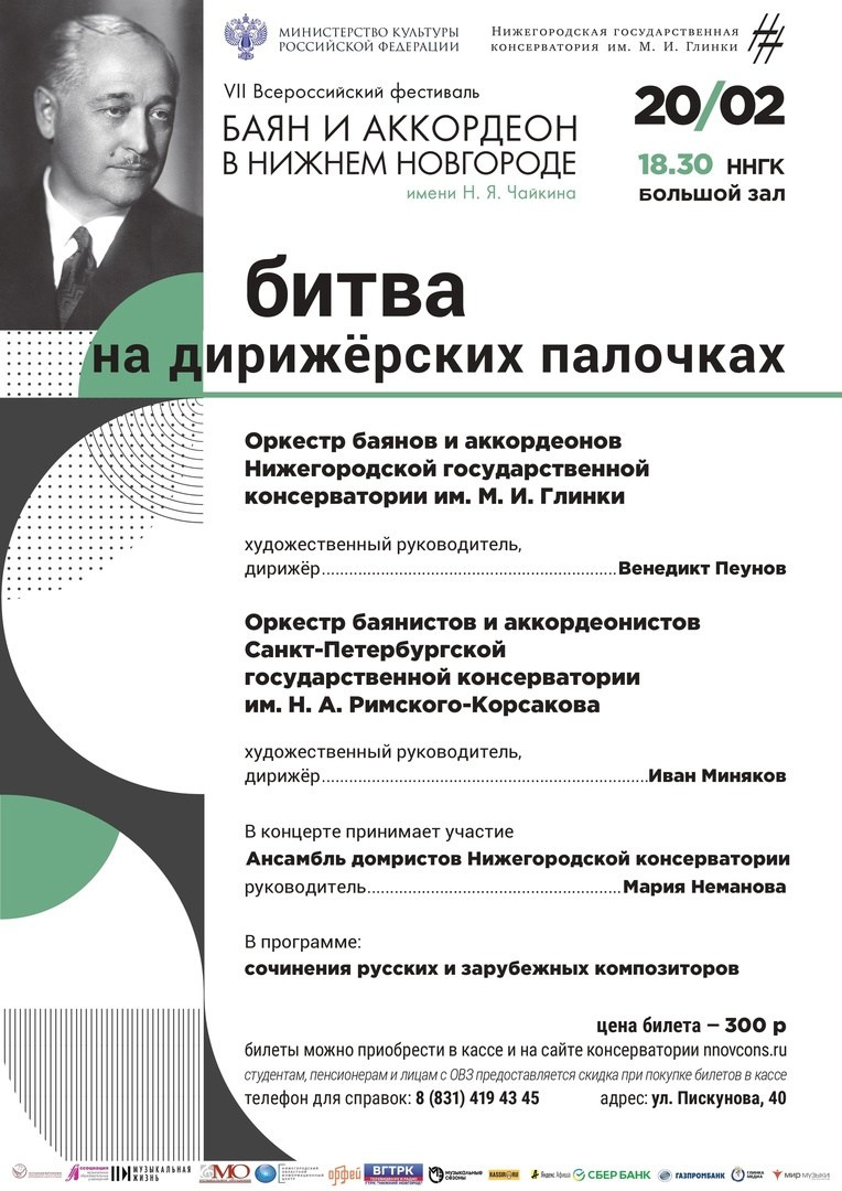 Сезон 2022-2023. Оркестр баянов и аккордеонов СПб ГК им. Н. А. Римского-Корсакова