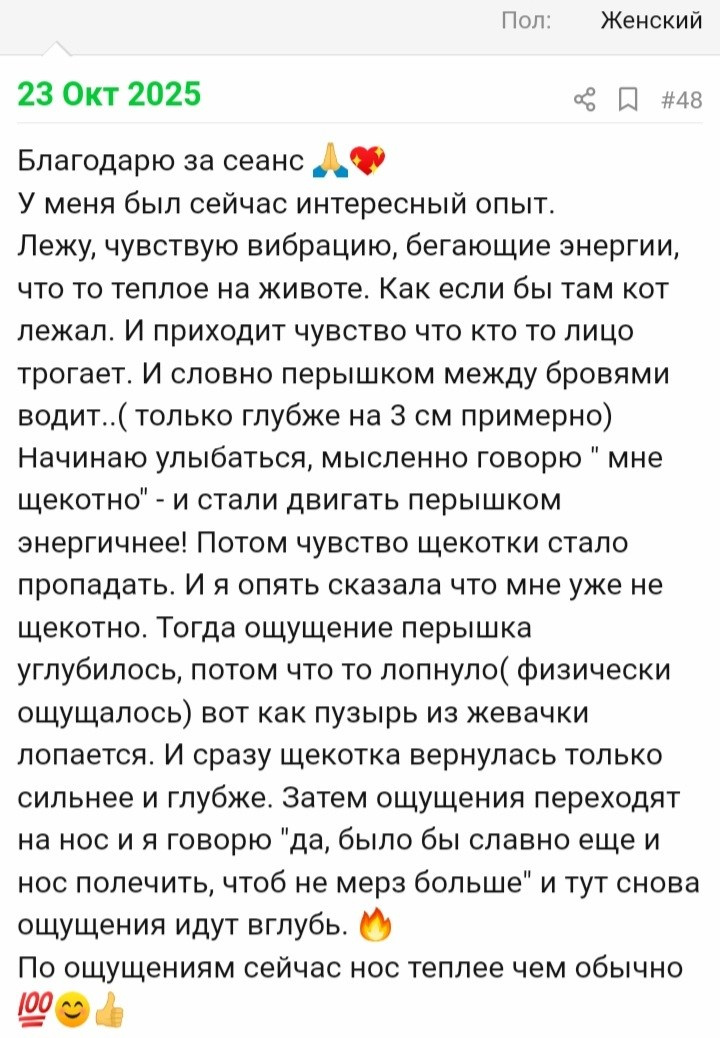 Отзывы по целительным сеансам. Мария Шакти