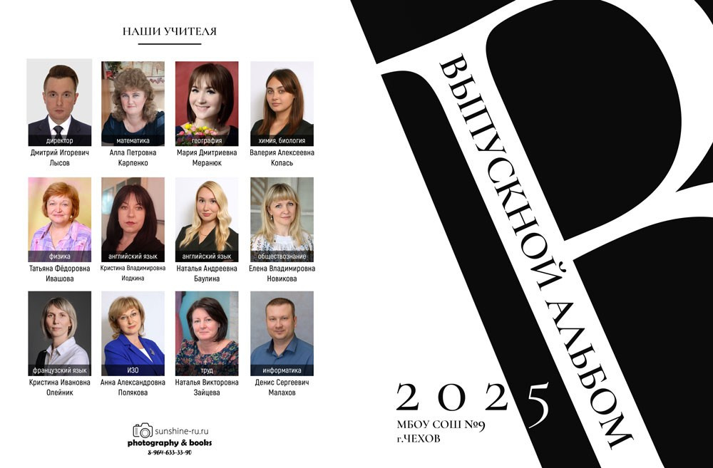 Выпуск чб общая. Выпускной альбом Чехов, Подольск, Москва