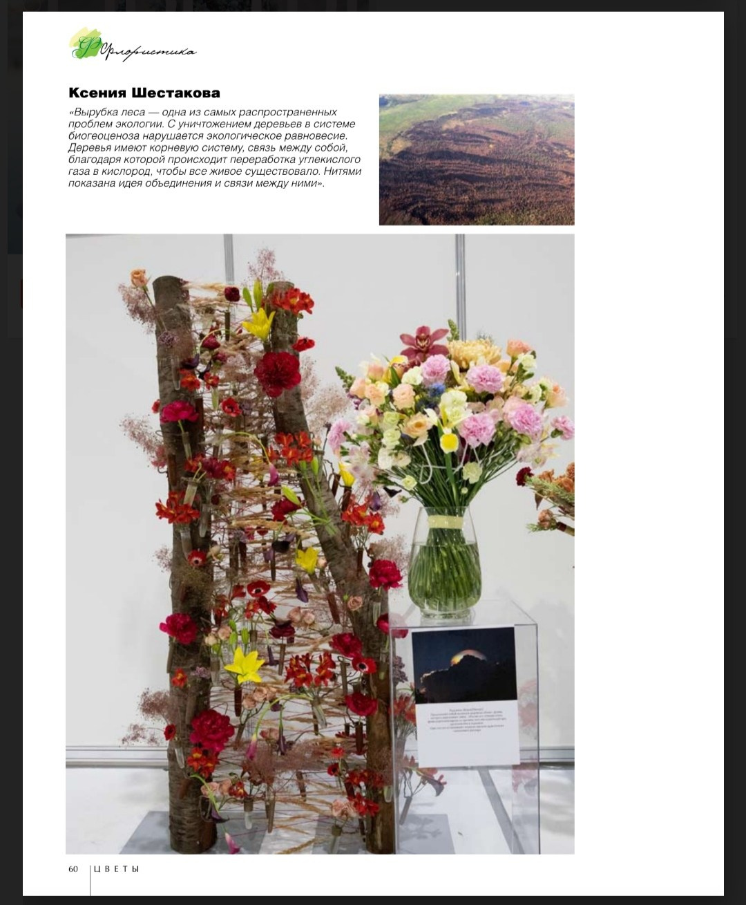 Российские журналы. Портретный фотограф в Краснодаре Надежда Елынко