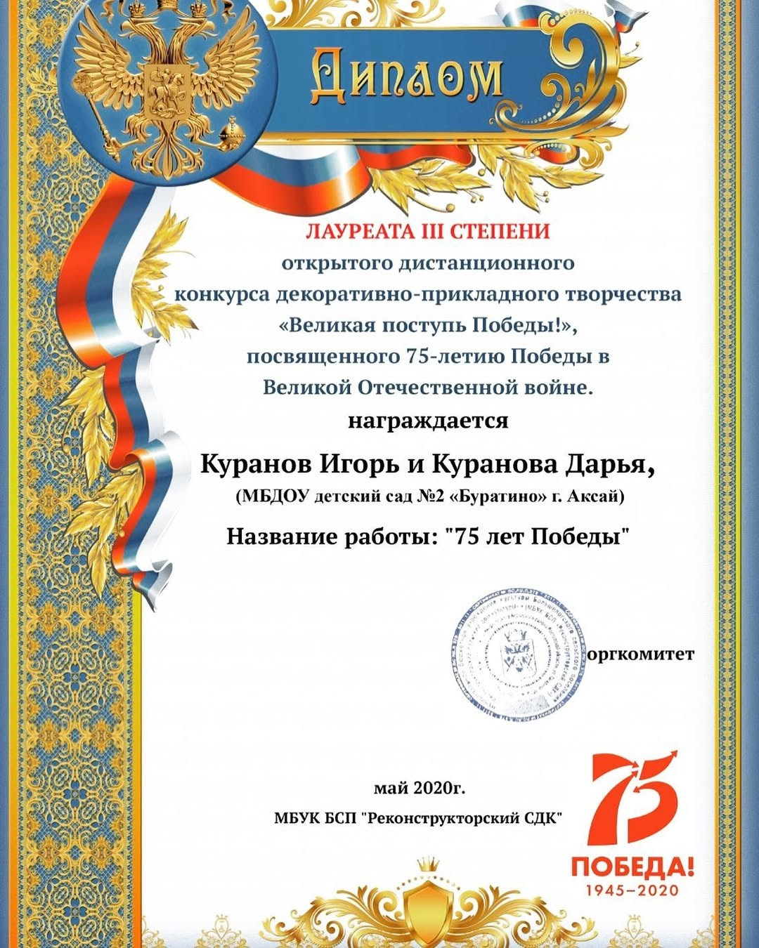 🏆 ПОБЕДА КУРАНОВЫХ: АППЛИКАЦИЯ В ЧЕСТЬ 75-ЛЕТИЯ ВЕЛИКОЙ ПОБЕДЫ! 🎨✂️