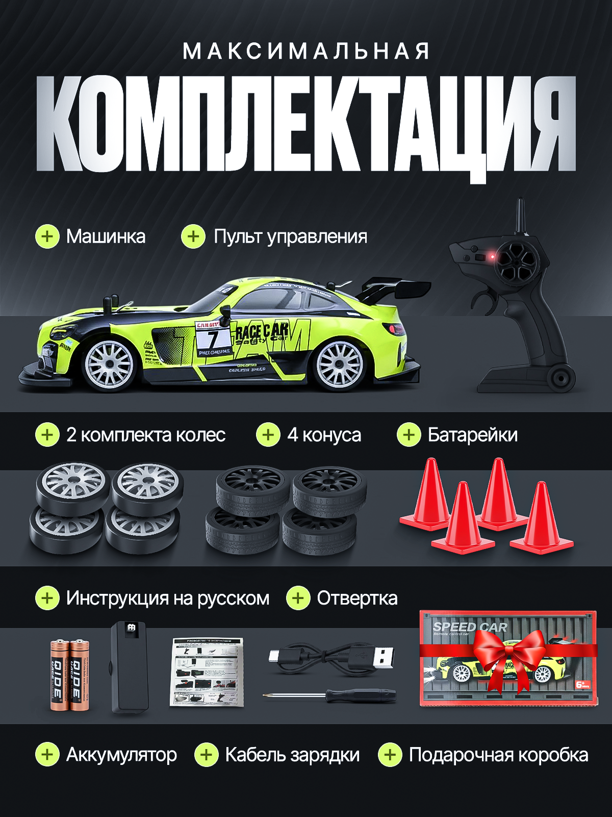 Машинка на пульте. Дизайн карточек для маркетплейсов