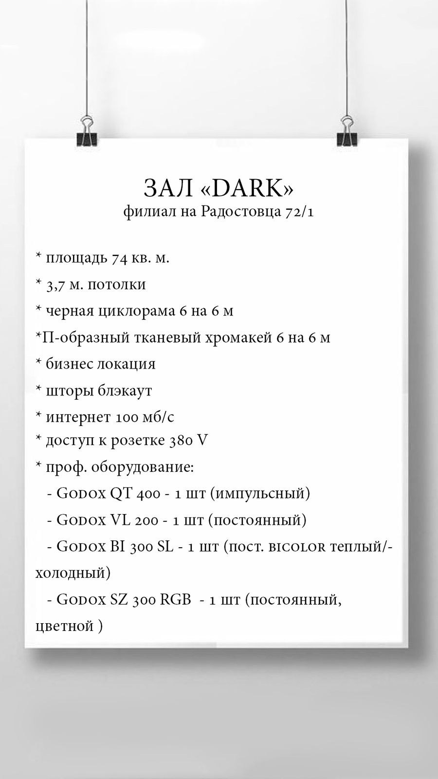 Фотостудия Алматы зал Дарк. Фотостудия Алматы — 2 Stula.Studio | Аренда залов