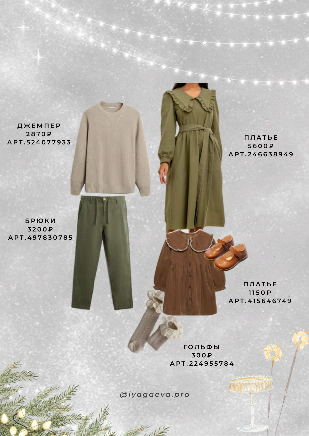 Новогодние образы для фотосессии. Семейный фотограф в Екатеринбурге и Красноуфимске Евгения Лягаева