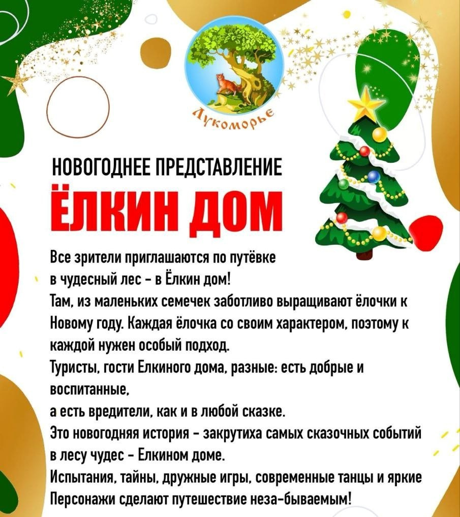 РЕПЕРТУАР. Театральная студия «Лукоморье»