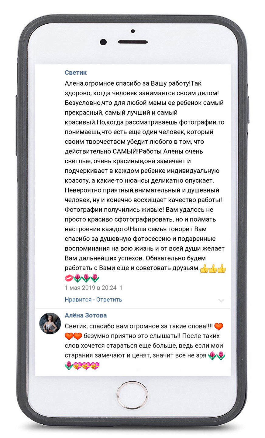 Отзывы из соц.сетей. Зотова Алена — семейный и женский фотограф в Зеленограде