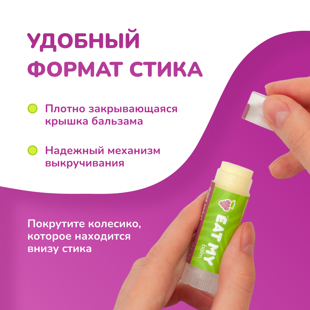 Карточка • Бальзам для губ. Дизайн для маркетплейсов • Наталья Верютина