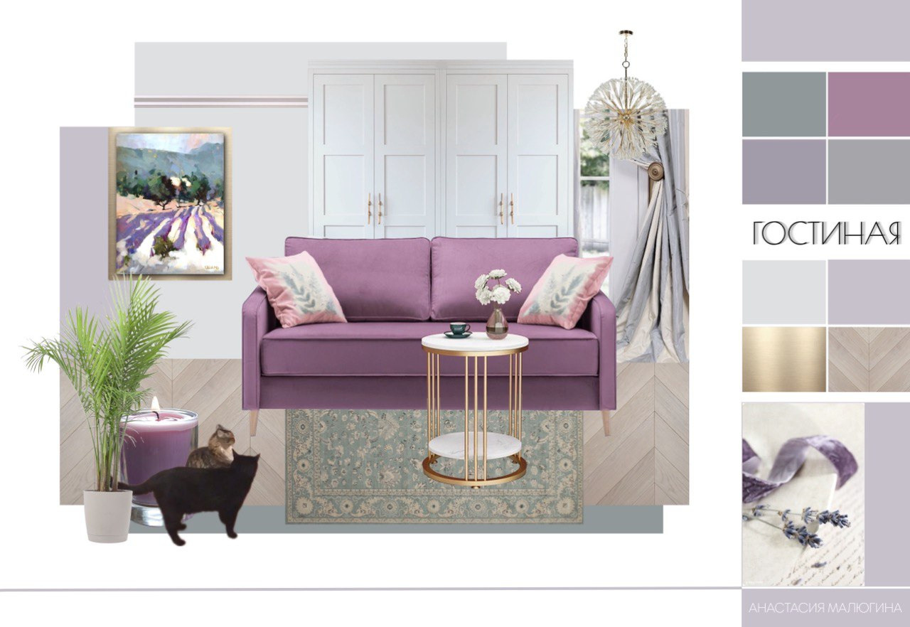 Лаванда. Малюгина · Дизайн