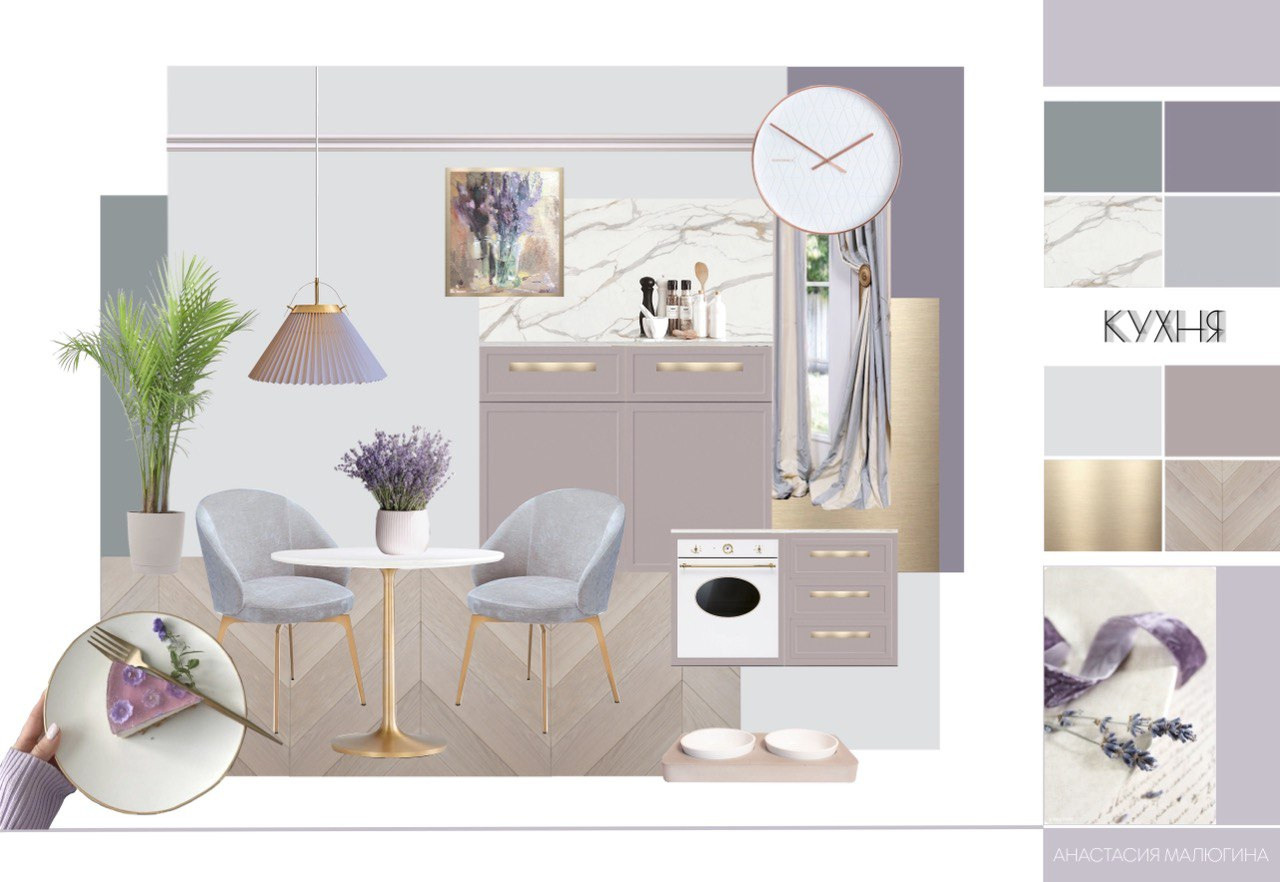 Лаванда. Малюгина · Дизайн