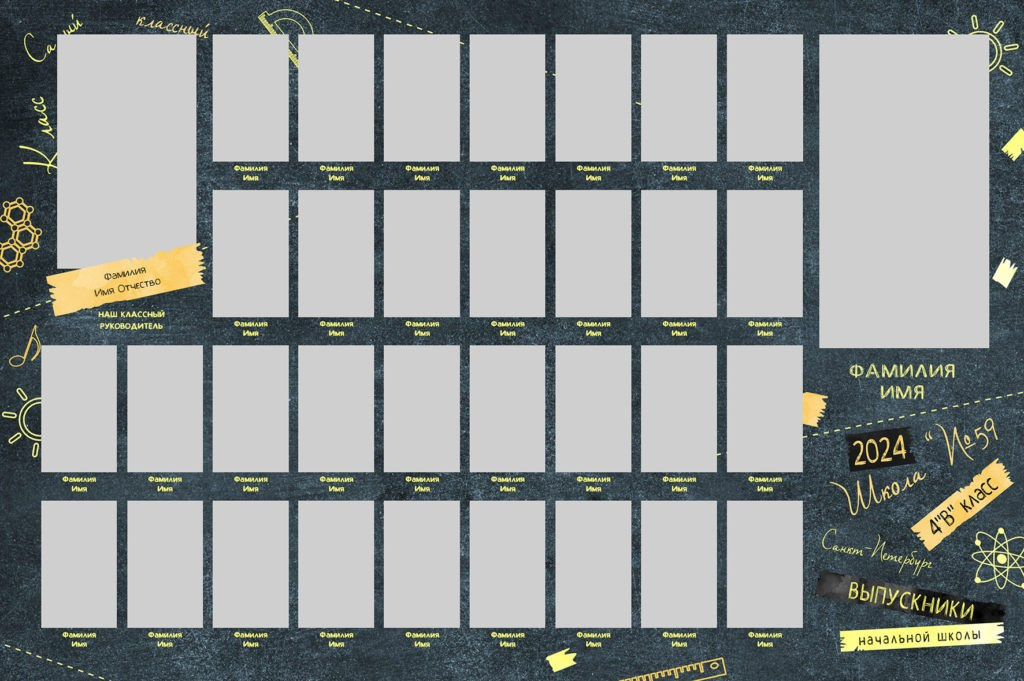 Варианты дизайна НАЧАЛЬНАЯ ШКОЛА. Школьный, семейный и детский фотограф Семушина Мария