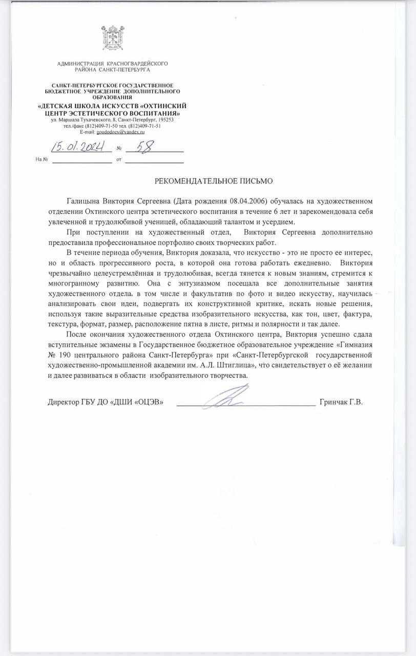 Рекомендательные письма. Костюмер, художник кино и телевидения в спб