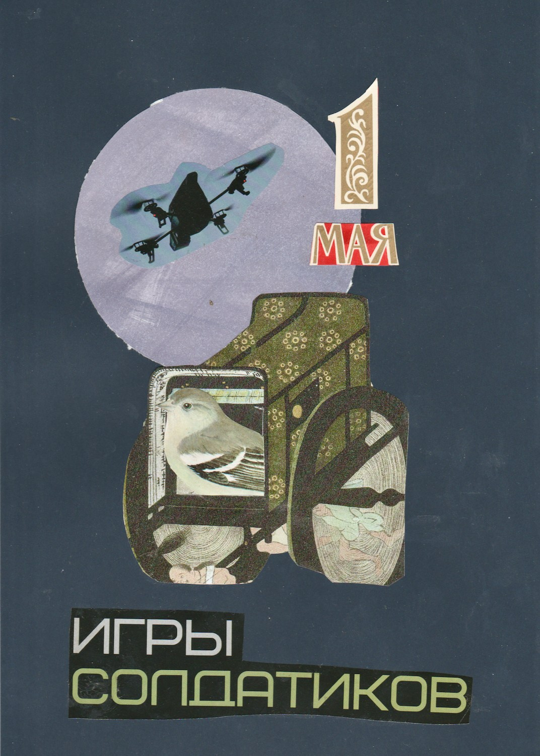 WTM / War. Труд. Май. Художник Катерина Копейкина / Artist Katerina Kopeikina