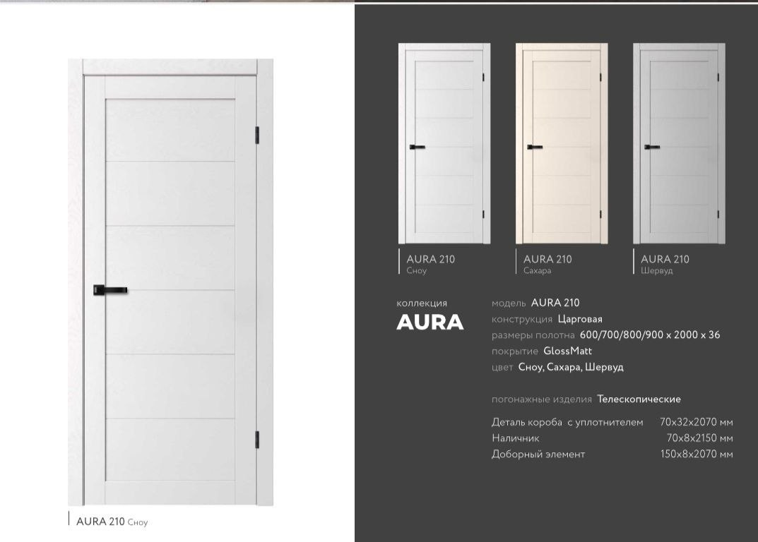 210 AURA. Портфолио