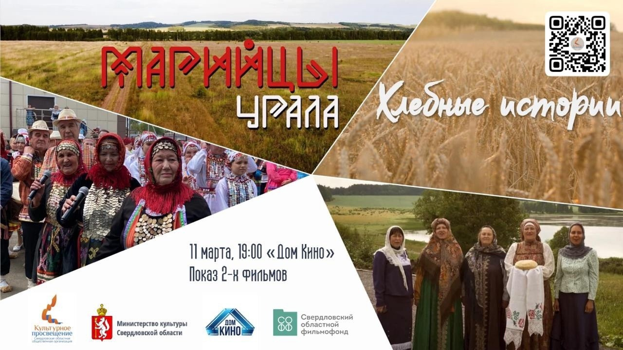 Дом кино. Показ фильмов проекта «Культурное просвещение». Фотограф Екатеринбург. Портретный fashion свадебный предметный фотограф для маркетплейсов (Озон Wildberries Мегамаркет) Андрей Наговицин