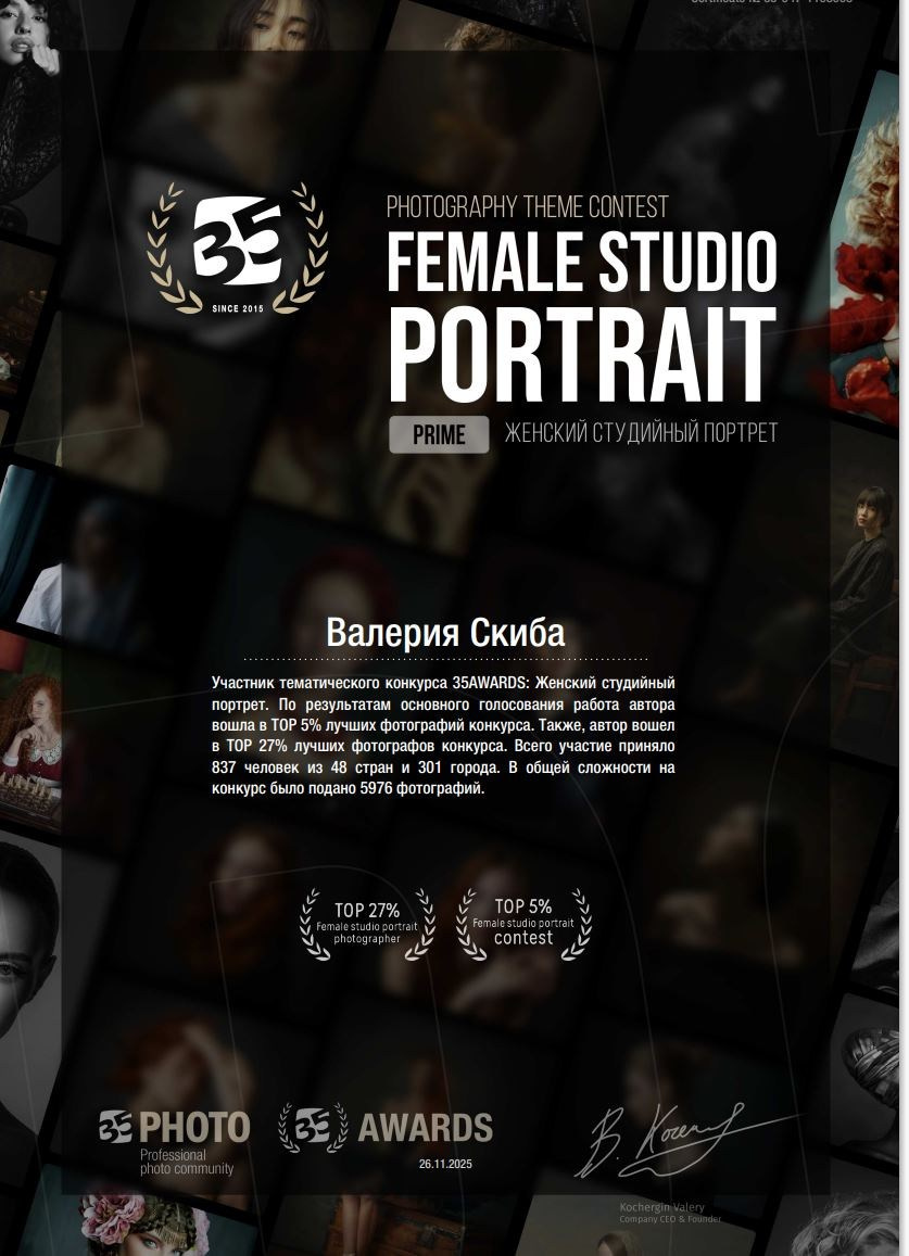 Конкурсы, выставки, достижения. Фотограф Валерия Скиба Москва, Краснодар, СПБ